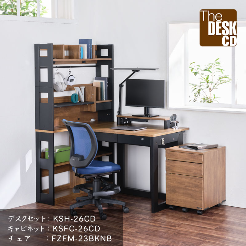 ザ・デスクデスクシリーズ ハイタイプ | 学習机 | くろがね工作所