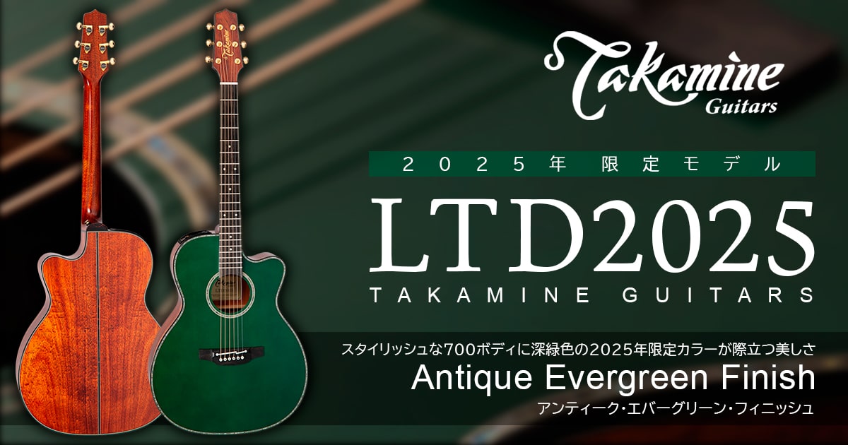 Takamine LTD2025 | 2025年限定カラー・アンティーク・エバーグリーン