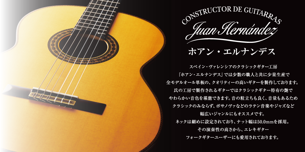 Juan Hernandez ホアン・エルナンデス
