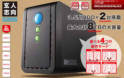 GW3.5AX2-SU3/REV2.0 | USB3.0接続 3.5型 SATAx2 HDDケース(ブラック
