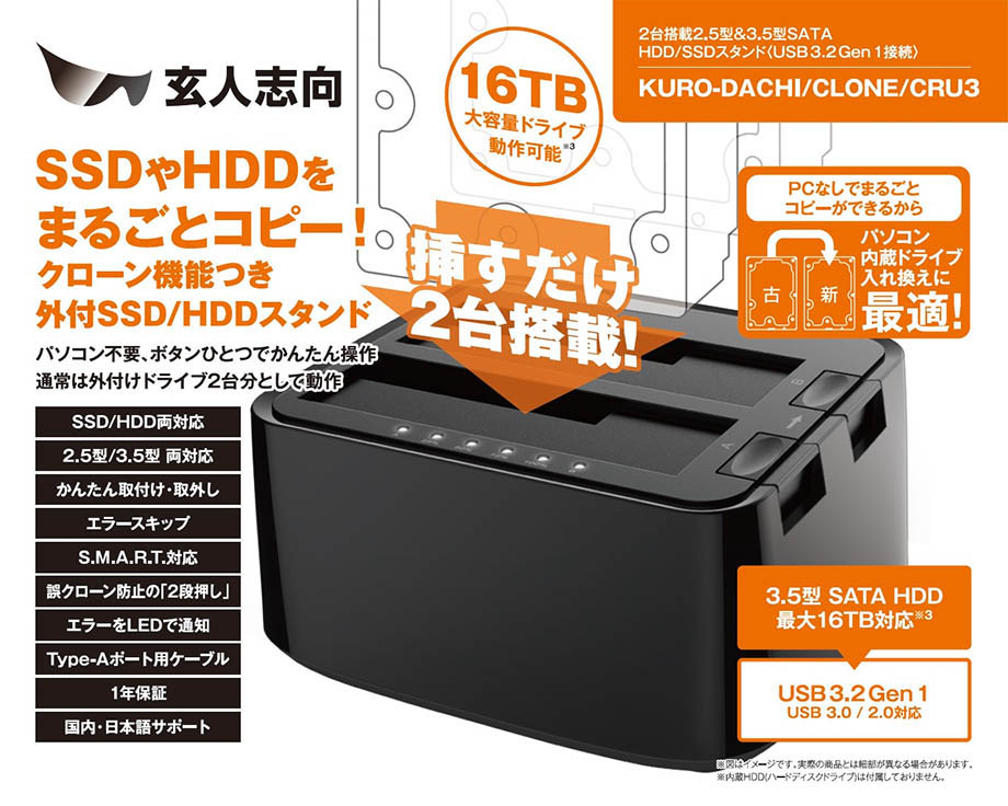 KURO-DACHI/CLONE/CRU3 | KURO-DACHI/CLONE/CRU3 | 玄人志向 USB3.2