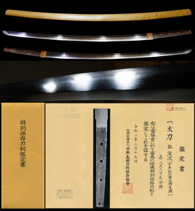 古宇多の超希少な在銘太刀『友次』特別保存刀剣鑑定書