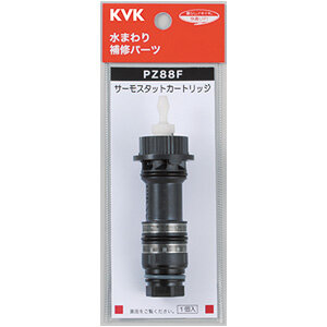 サーモスタットカートリッジ：PZ88F｜パーツ：カートリッジ｜商品