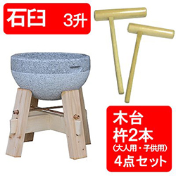 餅つき 2升3点セット（石臼2升用・木台・杵大人用）」お餅をつけば絆