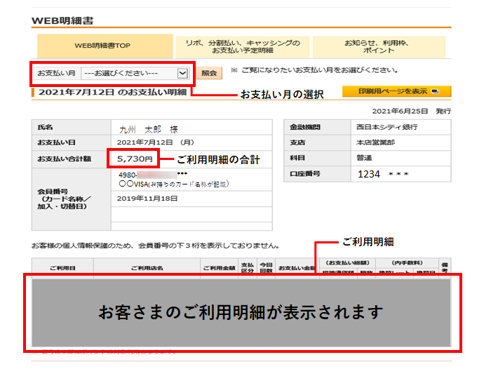 WEB明細書の見方｜クレジットカードは九州カード
