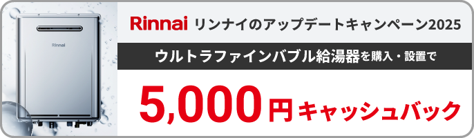 リンナイ 屋外壁掛タイプエコジョーズ給湯器｜キンライサー