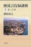 榊原康夫 | 教文館キリスト教書部