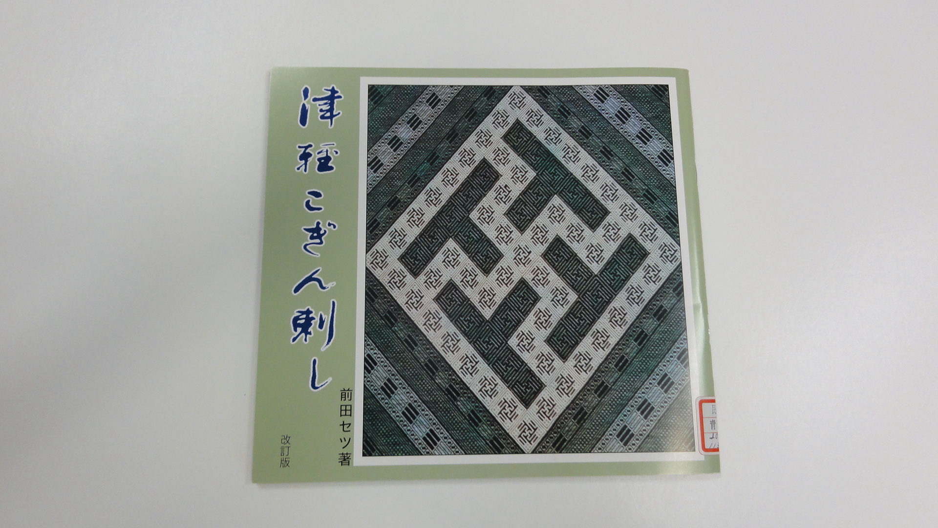 収蔵資料検索 詳細｜青森県立郷土館 Aomori Prefectural Museum