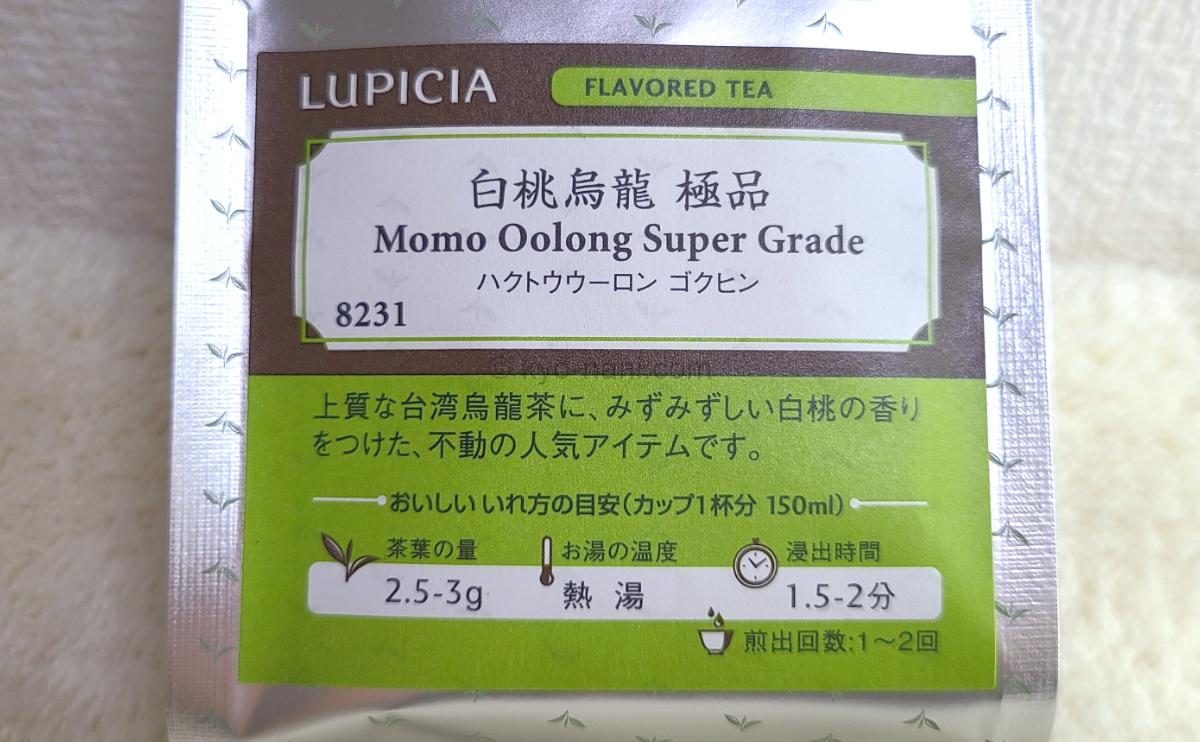 2022年冬】「LUPICIA（ルピシア）お茶の福袋」の開封レビュー【松