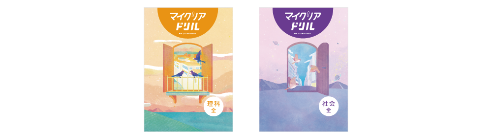 マイクリアシリーズ | 特集 | 教育開発出版株式会社