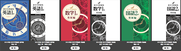 新中学問題集シリーズ | 特集 | 教育開発出版株式会社