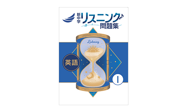 新中学問題集シリーズ | 特集 | 教育開発出版株式会社