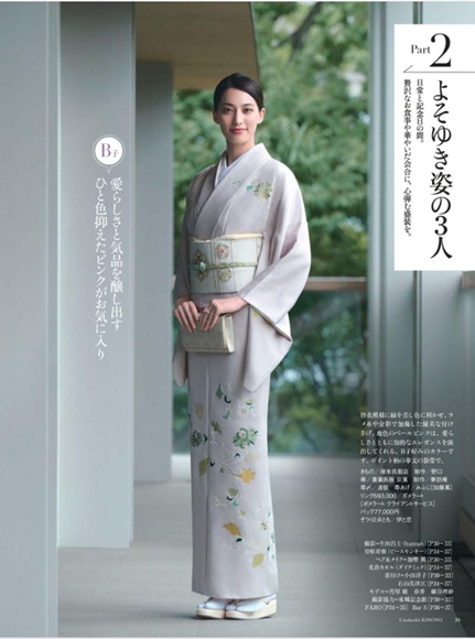 美しいキモノ2024秋号掲載「牡丹唐草付下げ」 - 京呉服塚本