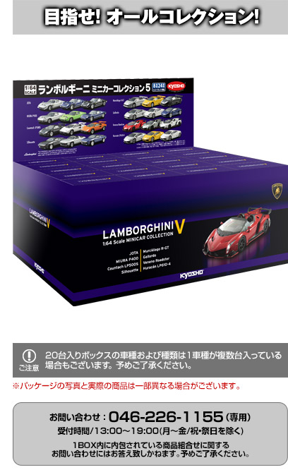 Lamborghini Minicar Collection 5
