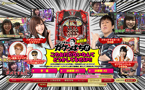 新生チームサプライズ | ぱちんこAKB48 バラの儀式 | KYORAKU - NEWS