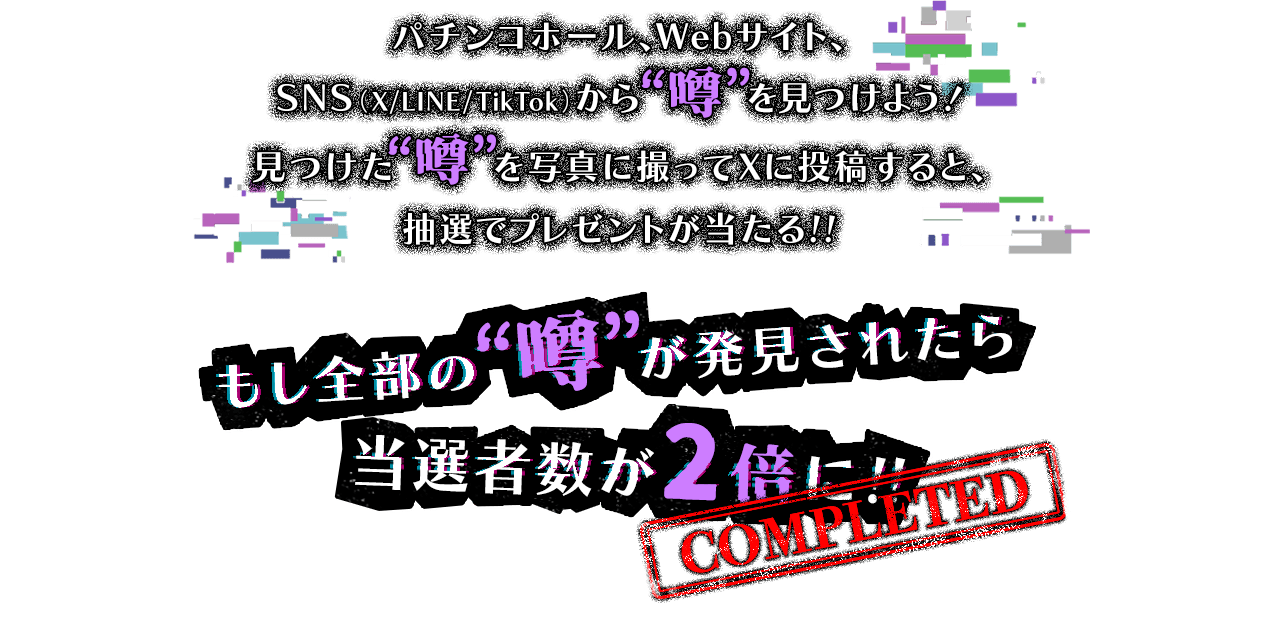 e マギアレコード 魔法少女まどか☆マギカ外伝〉“噂”キャンペーン開催