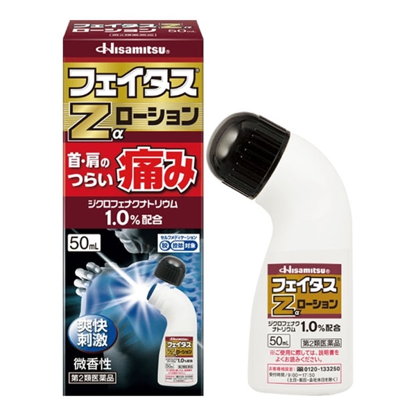 第2類医薬品】 久光製薬 フェイタスZαローション 50mL 【セルフメディ