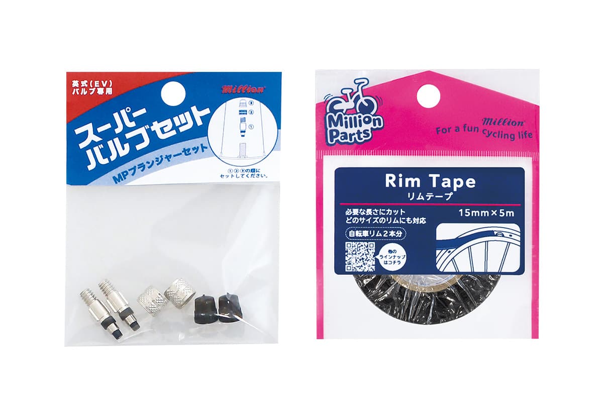 バルブセット・リムテープ・フラップ｜輪界用品｜製品情報｜株式会社 共和