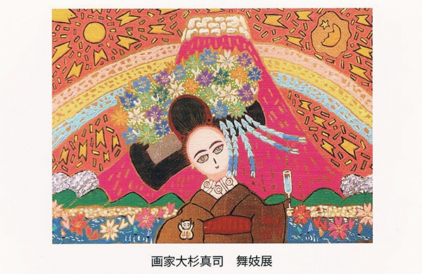 画家大杉真司 舞妓展 | 京都イベントなび