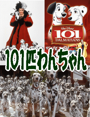 ディズニー》実写版101匹わんちゃん～101＆102（DVD2枚組）