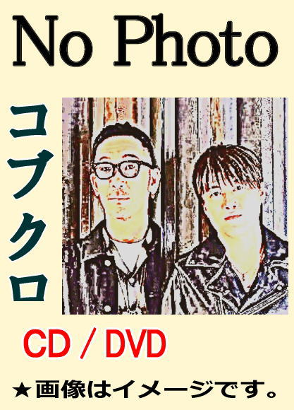コブクロ：ベスト全曲集 -All Time Best 1998-2018（CD4枚組）