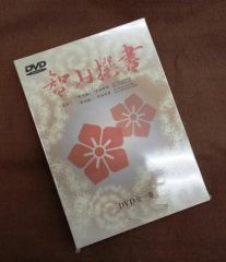 真言宗] 映像 十三仏真言、光明真言、観音経など（DVD＋CD）