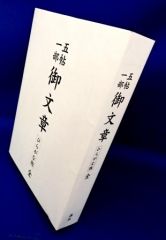 浄土真宗法話] 梯實圓 師 『 生と死に想う 』（CD）