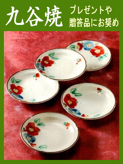 九谷焼・高級絵皿》 九谷焼丸皿揃 魯山人写し椿：古田テルミ作（食器