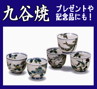 九谷焼/茶器揃》汲み出し煎茶茶碗・草花絵変わり（化粧箱入／送料