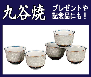 九谷焼/茶器揃》汲出煎茶茶碗揃・白七宝（化粧箱入／送料サービス）