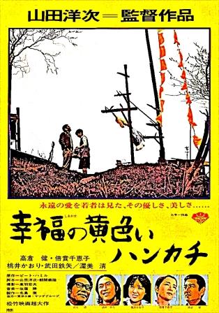幸福の黄色いハンカチ（DVD）