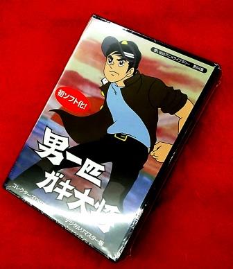 本宮ひろ志・男一匹ガキ大将 アニメ版（DVD4枚組／送料サービス）