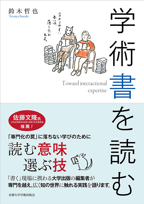 京都大学学術出版会：学術書を読む