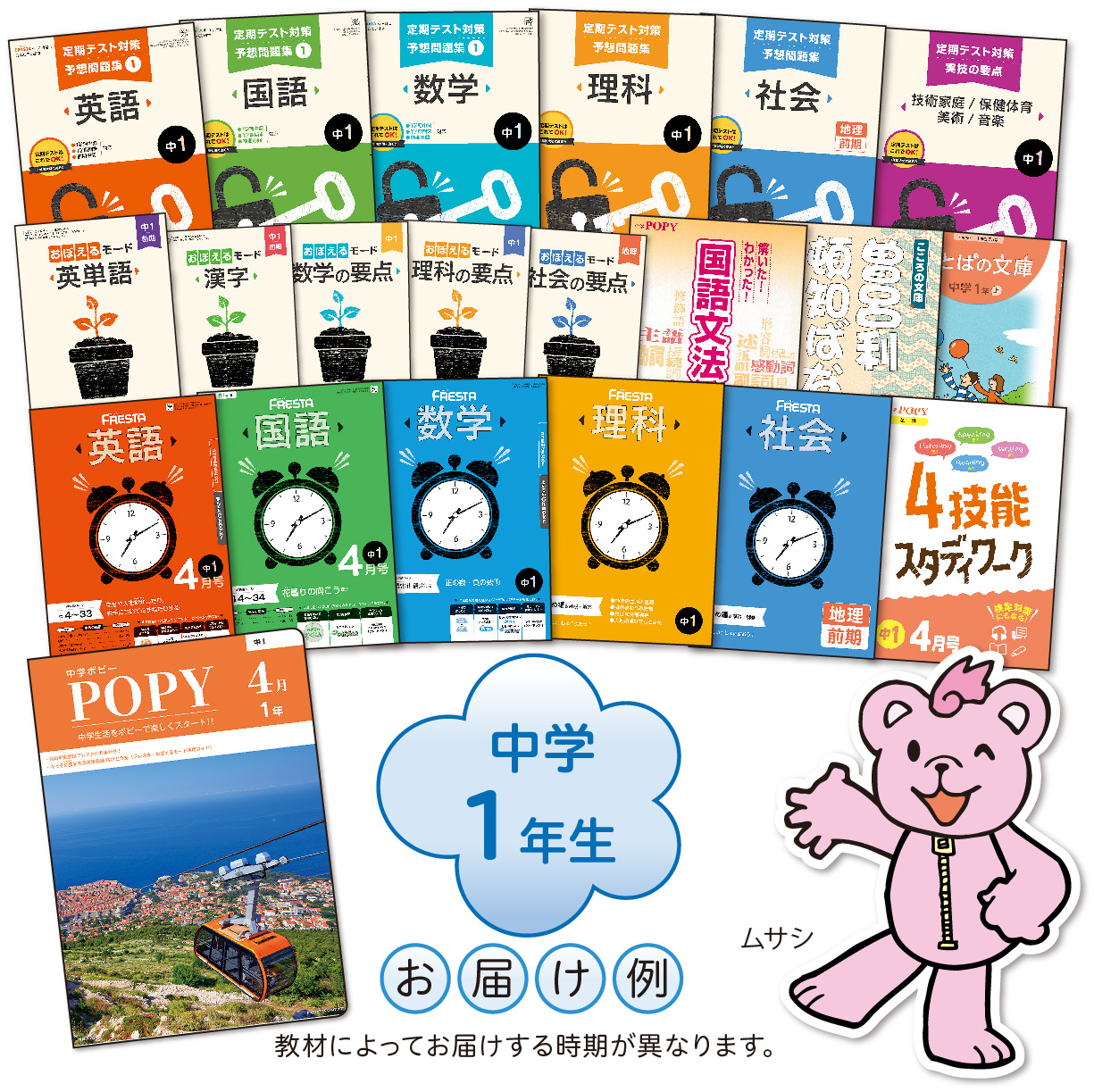 月刊ポピー | 株式会社教育出版社