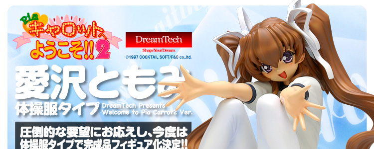 愛沢ともみ 体操服タイプ （「Piaキャロットへようこそ!!2」Ver.）