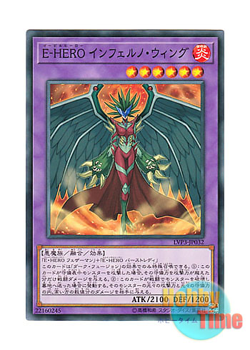 日本語版 LVP3-JP032 Evil HERO Inferno Wing E-HERO インフェルノ
