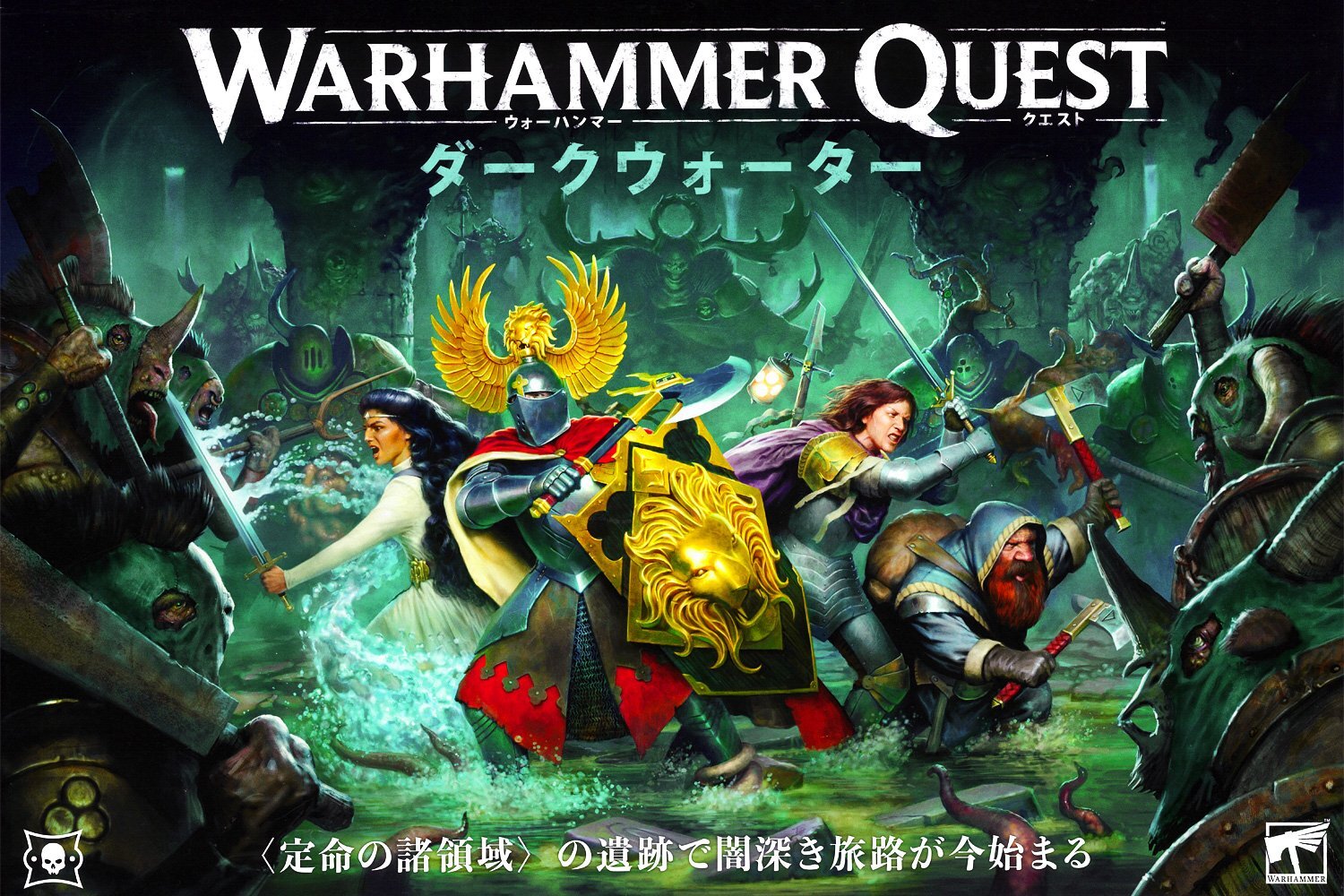 ウォーハンマー・クエスト：ダークウォーター（日本語版）