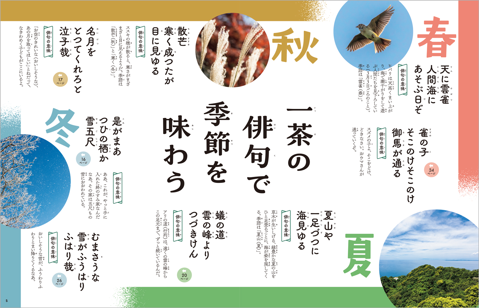 小林一茶 - ほるぷ出版 こどもの本のほるぷ出版