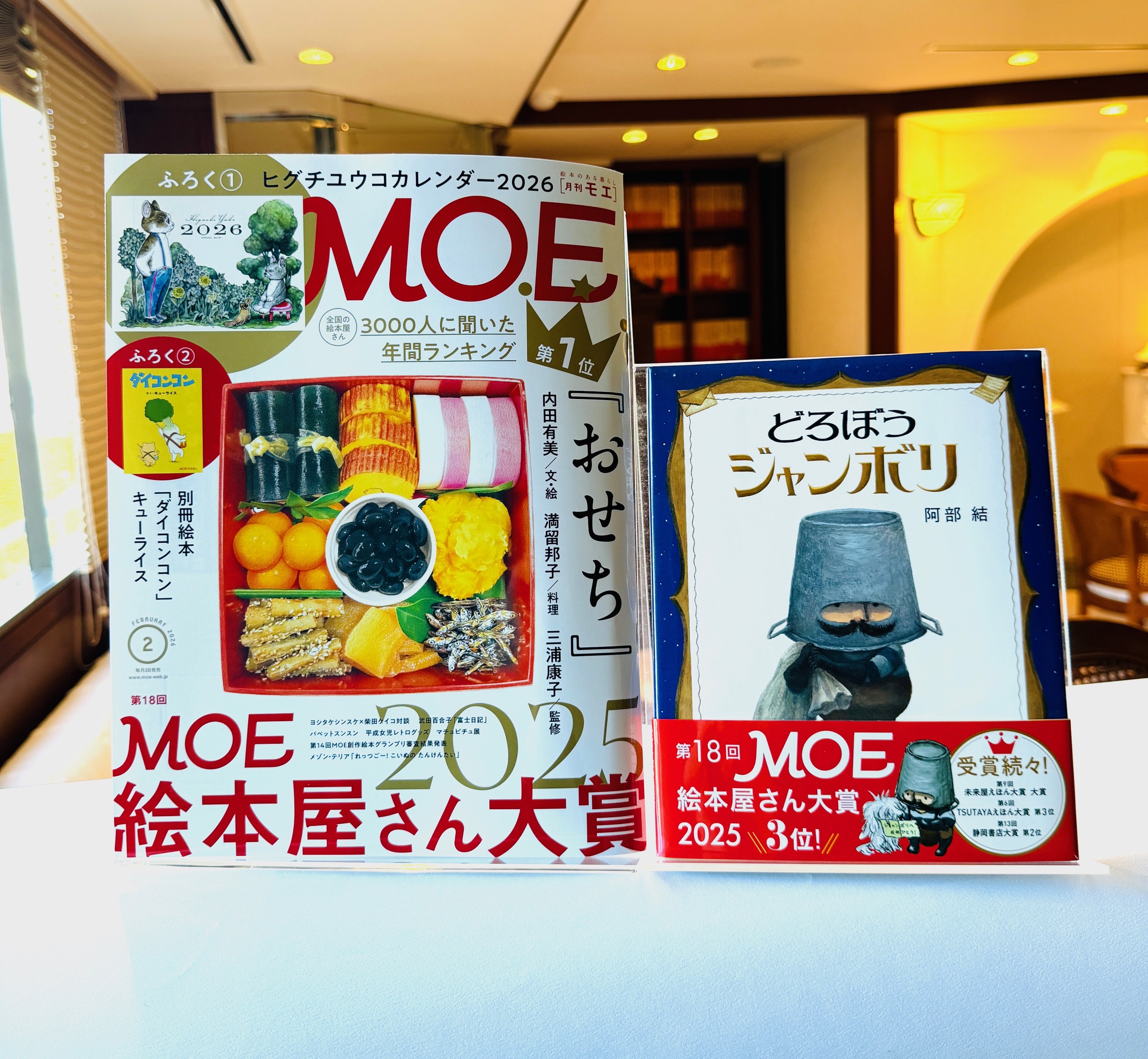 MOE絵本屋さん大賞2025 3位 どろぼうジャンボリ - ほるぷ出版 こどもの