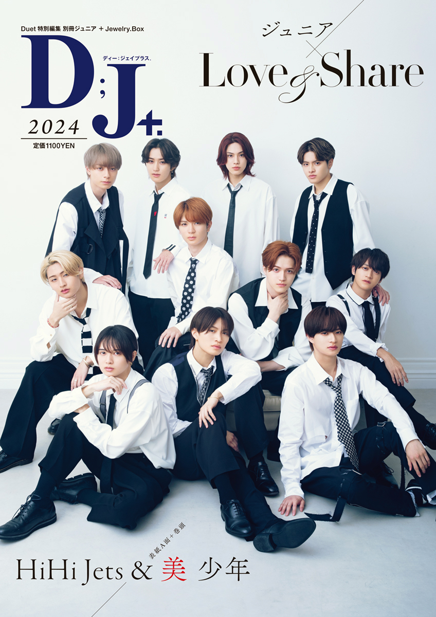 HiHi Jets＆美 少年が表紙！！ 『D; J+. 2024』 発売！ | ホーム社