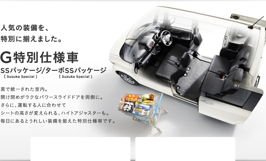 G特別仕様車 SSパッケージ / ターボSSパッケージ│N BOX（2013年11月