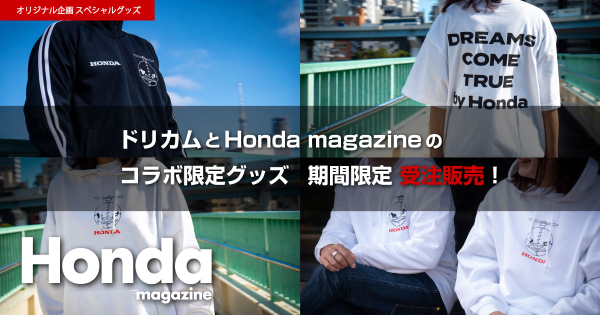 オリジナル企画 スペシャルグッズ『DREAMS COME TRUE』×『Honda