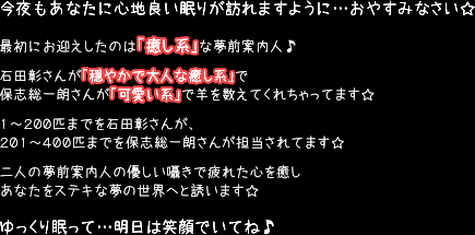 安眠促進CD『羊でおやすみシリーズ』−第1弾「僕らの声で・・・」−