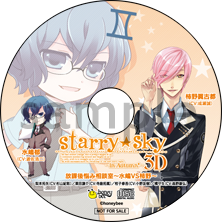 Starry☆Sky～in Autumn～3D