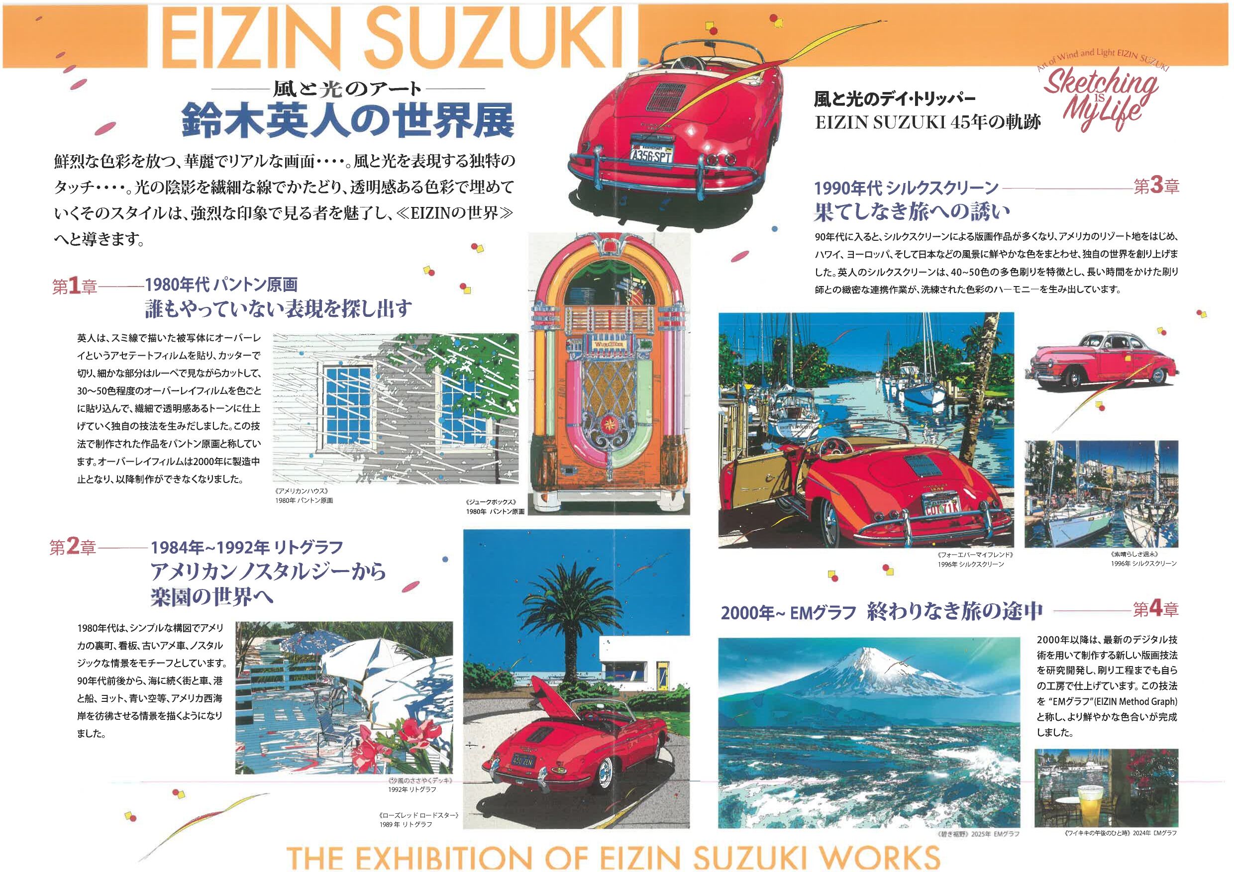 風と光のアート「鈴木英人の世界展」｜イベント｜ええじゃないか豊橋