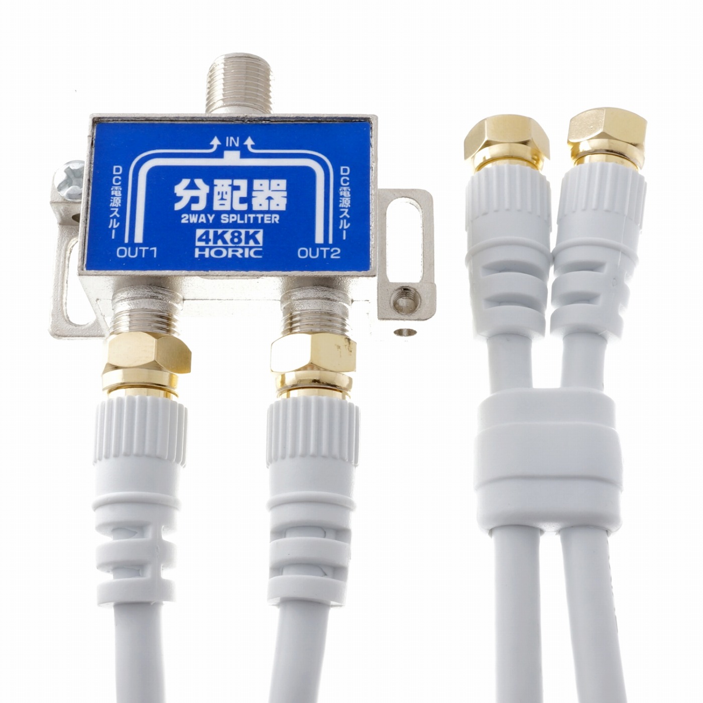 アンテナ分配器 ケーブル付属1m 4K8K対応 | HORIC
