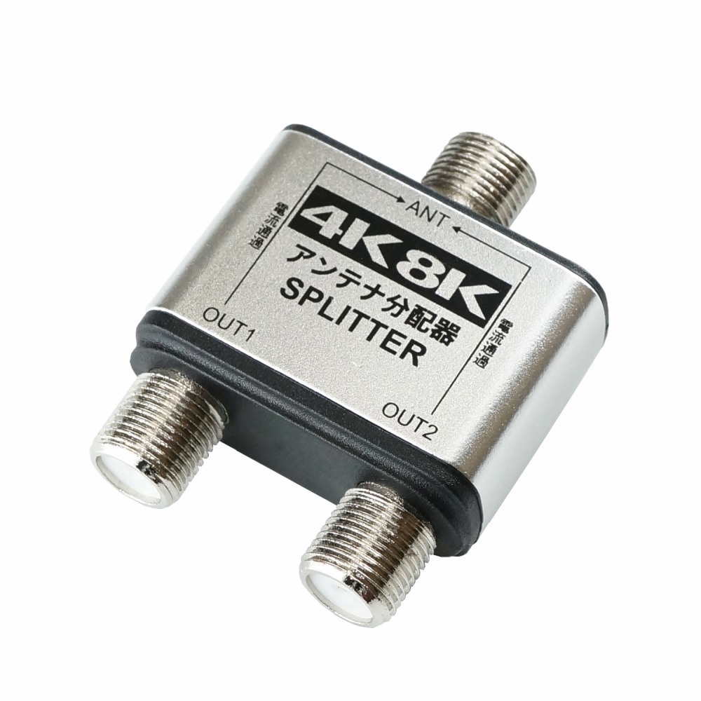 4K8K対応 アンテナ分配器 コンパクトタイプ 単品 | HORIC
