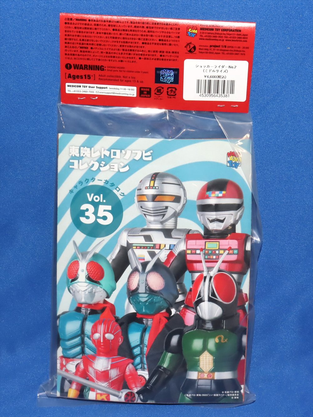 東映レトロソフビコレクション Mミドル 仮面ライダー