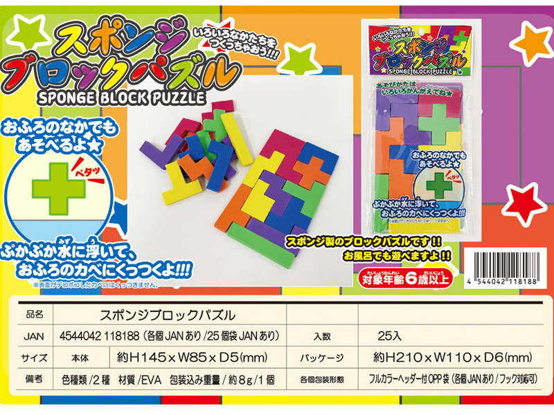 50景品 スポンジブロックパズル|【堀商店】景品・販促品・お祭り用品の