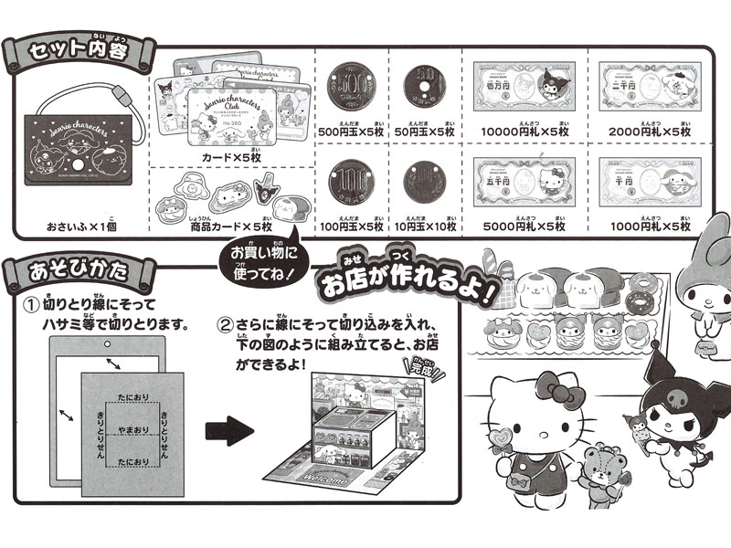 キャラ玩具 サンリオキャラクターズ お金あそびセット|【堀商店】景品